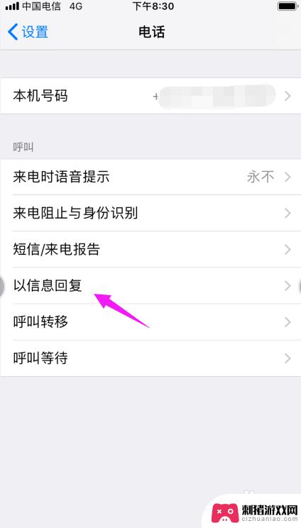 苹果手机如何设置信息回报 苹果手机如何设置短信回复来电功能
