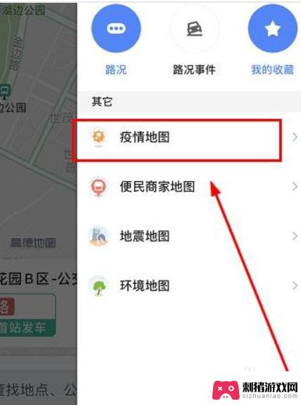 怎么用手机看疫情地图 高德地图疫情地图的使用教程