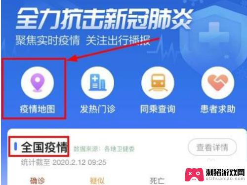 怎么用手机看疫情地图 高德地图疫情地图的使用教程