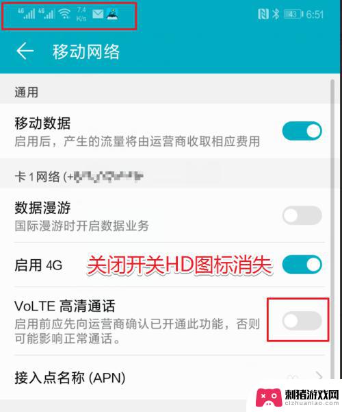 手机设置hd是什么意思 如何关闭华为手机的HD图标