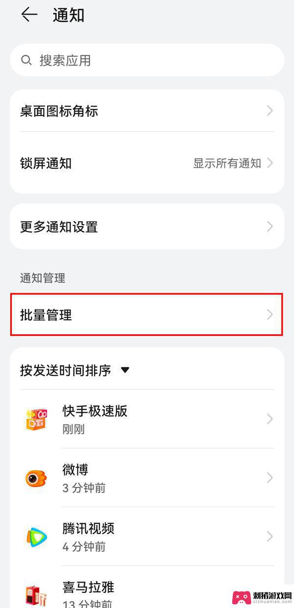 如何关闭华为手机通知管理 华为手机通知管理关闭教程