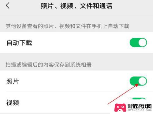 怎么设置微信拍的照片不保存到相册 如何设置微信拍照不自动保存到相册