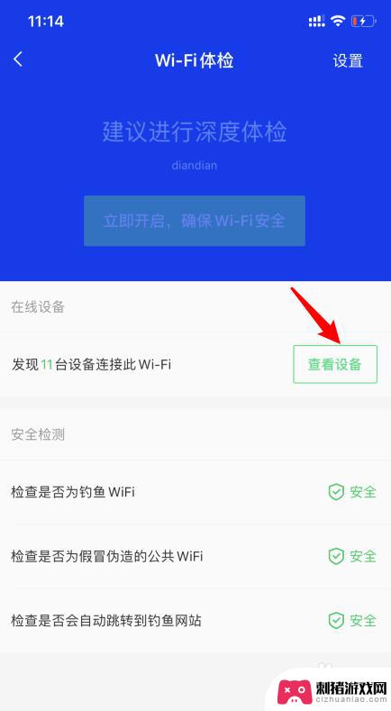 怎么在手机上查看wifi有几个手机用 手机怎么查看家里wifi连接的设备有多少