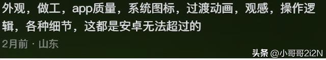 为什么苹果手机这么受欢迎？网友分享的理由让我大开眼界