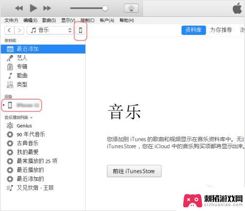 苹果手机如何把音乐倒放 如何用iTunes将音乐导入iPhone