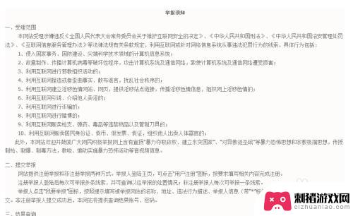 手机怎么举报网络违法 诈骗网站举报流程