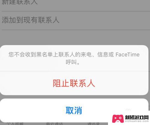 苹果手机如何加入黑名 苹果手机如何设置黑名单