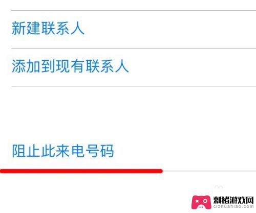 苹果手机如何加入黑名 苹果手机如何设置黑名单