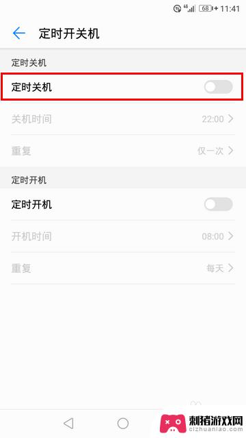 荣耀手机如何设置开关手机 怎样在荣耀手机上设置定时开关机