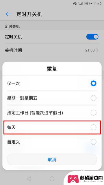 荣耀手机如何设置开关手机 怎样在荣耀手机上设置定时开关机