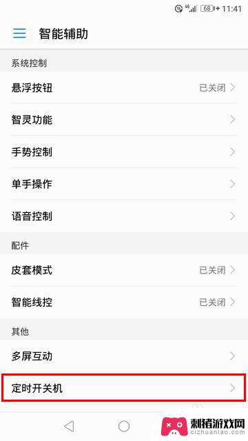 荣耀手机如何设置开关手机 怎样在荣耀手机上设置定时开关机