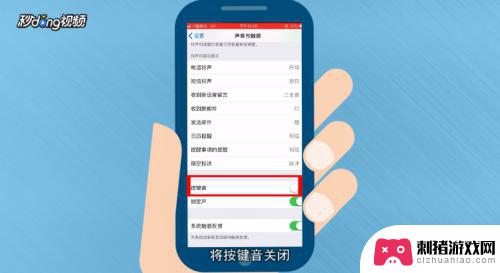 如何去除手机按键音质好 iPhone取消按键音设置方法