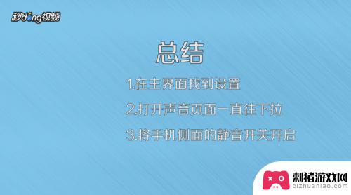 如何去除手机按键音质好 iPhone取消按键音设置方法