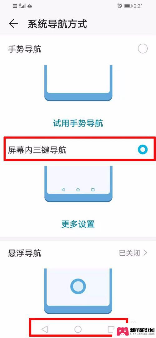 华为手机怎么设置屏幕按钮 华为手机底下三个触屏按钮设置方法