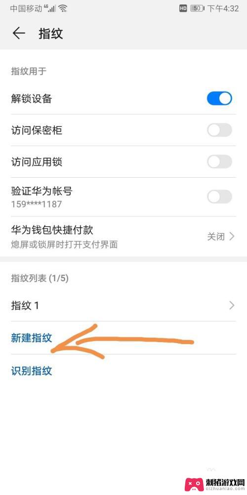 手机如何换指纹锁屏 手机指纹锁屏怎么设置