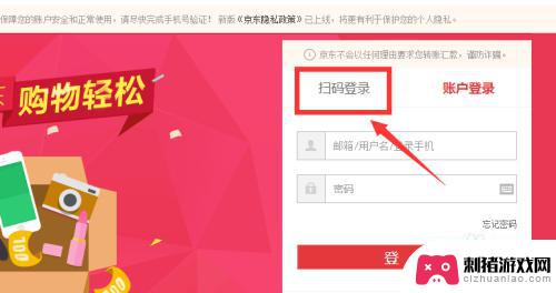 手机怎么打开京东pc端登录 京东网页版如何使用扫码登录