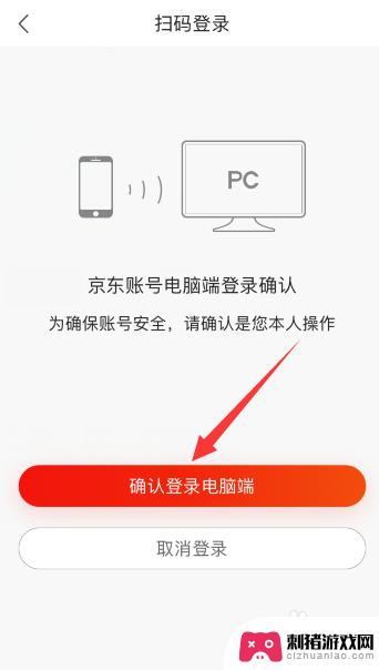 手机怎么打开京东pc端登录 京东网页版如何使用扫码登录