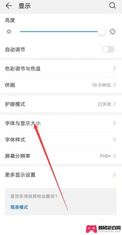 华为手机信息字体变小 怎样在华为手机上减小信息字体大小