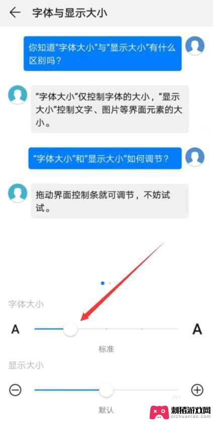 华为手机信息字体变小 怎样在华为手机上减小信息字体大小