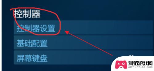 steam变成手柄模式 steam手柄设置步骤