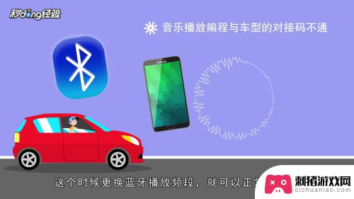 为什么手机连上汽车蓝牙没有声音 手机通过蓝牙连接车载音响没有声音怎么办