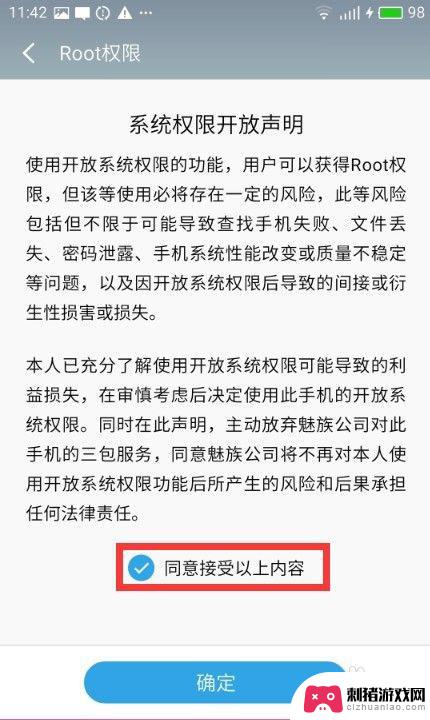 魅族手机怎么root不了 魅族手机无法获取ROOT权限怎么办