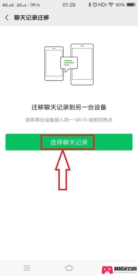 换手机,微信聊天记录怎么同步 怎么在不同手机之间同步微信的聊天记录