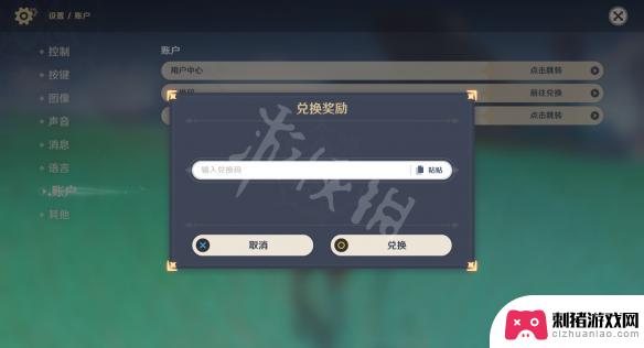 原神3.7兑换码在哪兑换 《原神》兑换码输入方法介绍