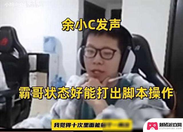 LOL霸哥再次被指使用外挂！网友怒怼王稳健，引发流量之争热议