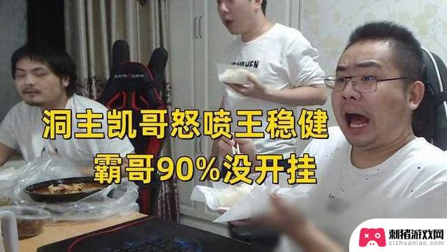 LOL霸哥再次被指使用外挂！网友怒怼王稳健，引发流量之争热议