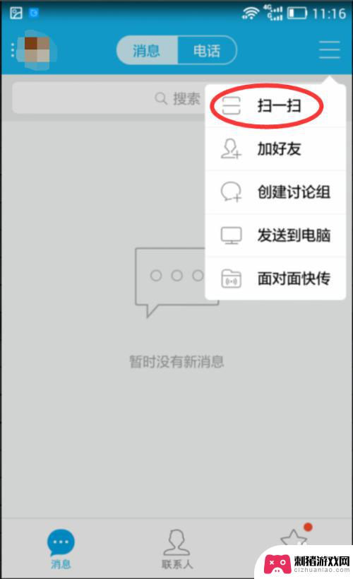 qq如何使用二维码登录 二维码扫描登录QQ