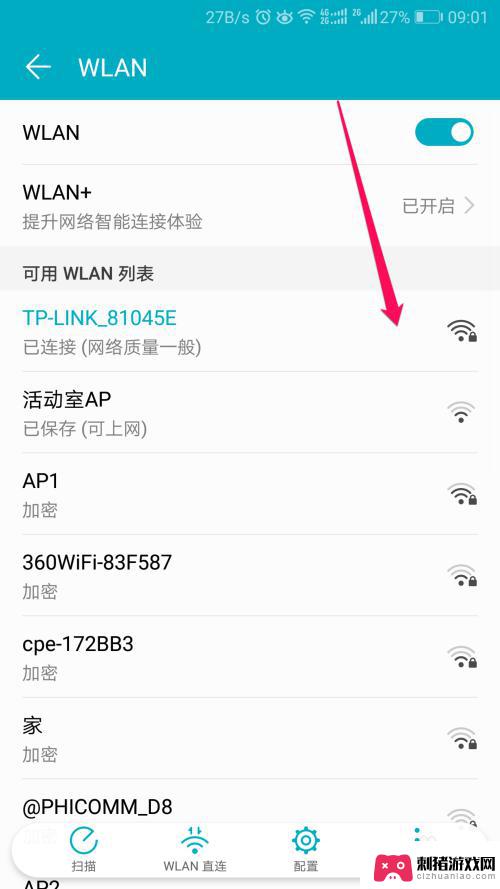 怎么通过手机查询wi-fi密码 手机WiFi密码怎么查看