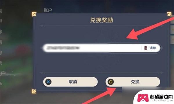 原神兑换在哪里输入 原神兑换码输入位置在游戏的哪个界面