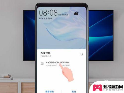 如何华为手机投屏 华为投屏连接教程