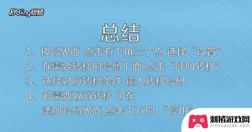 手机电话转移呼叫如何取消 手机呼叫转移设置步骤