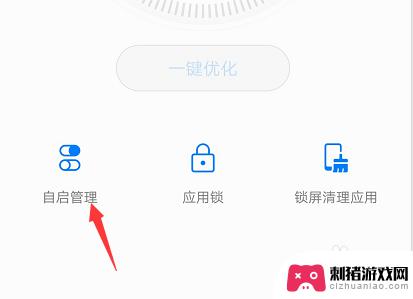 手机如何进入手机管家 手机自启动管理功能在哪里