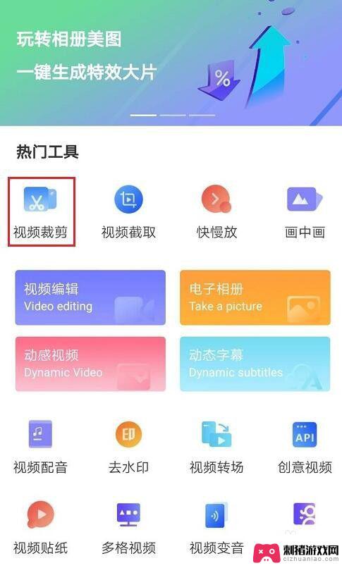 手机怎么裁视频 手机视频编辑软件怎么裁剪画面