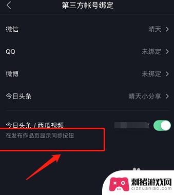 手机怎么发布同步内容 怎样将抖音上的视频同步到西瓜视频