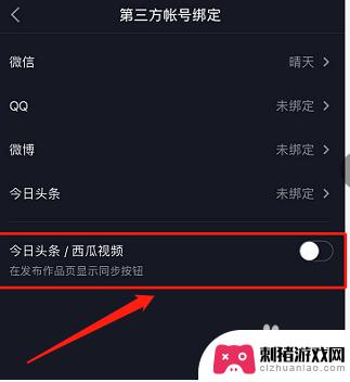 手机怎么发布同步内容 怎样将抖音上的视频同步到西瓜视频