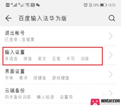 华为手机手写设置在哪里设置 华为手机手写输入法设置教程