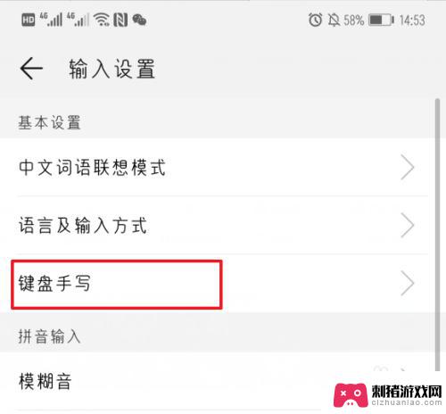 华为手机手写设置在哪里设置 华为手机手写输入法设置教程