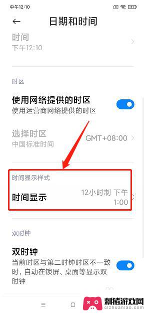 红米手机时间怎么设置为24小时 红米手机24小时制设置步骤