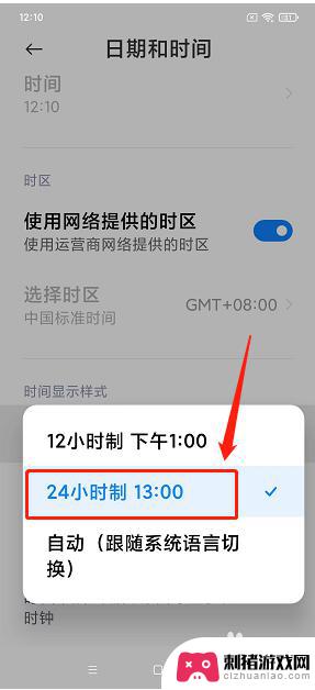 红米手机时间怎么设置为24小时 红米手机24小时制设置步骤