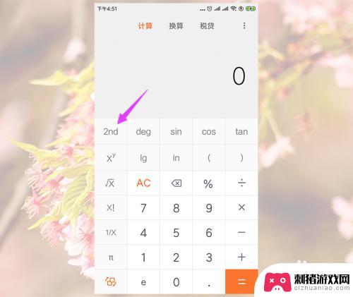 手机科学计算器反三角函数怎么按 小米手机计算器反三角函数计算教程