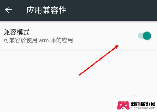 手机游戏的兼容性怎么设置 安卓系统启用应用兼容模式的方法
