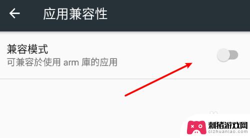 手机游戏的兼容性怎么设置 安卓系统启用应用兼容模式的方法
