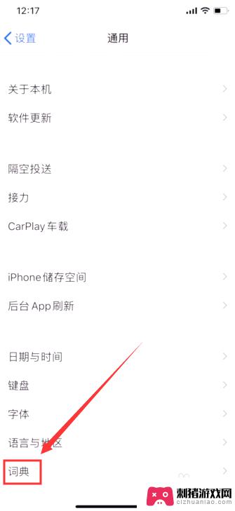 手机词库怎么用 iOS 11中的词典功能详解