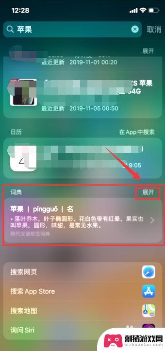 手机词库怎么用 iOS 11中的词典功能详解