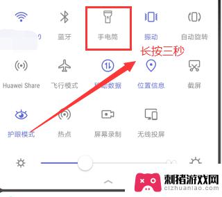 华为手机怎么调节手机手电筒亮度 华为手机手电筒亮度调节方法