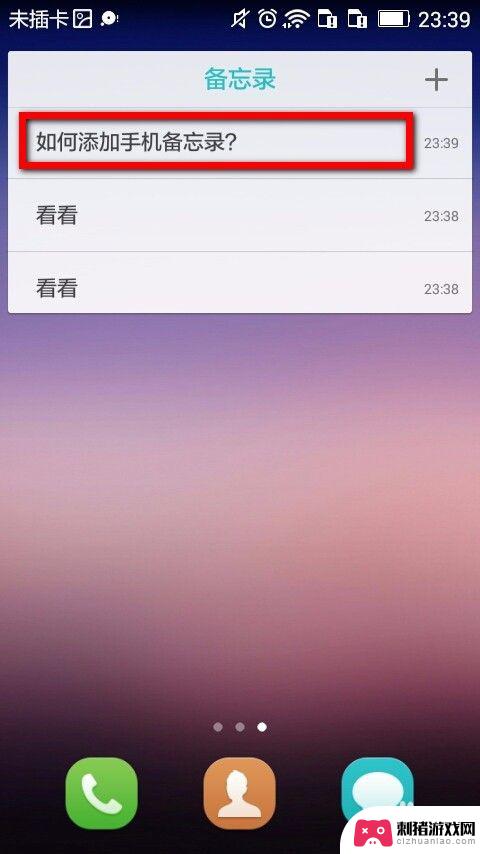 手机便签怎么移到桌面 如何在手机桌面上快速添加便签备忘录